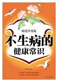 Common Knowledge to Prevent Disease (eBook, ePUB)
