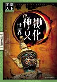 Mysterious World Culture (eBook, ePUB)
