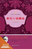 Rou Shi's Selected Novels (Ducool Literary Masters Classics Edition) (eBook, ePUB)