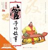 Story of Guanzi/The Story of Chinese... - Bild 1