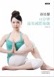 Tang Youxin: 10 Minutes' Yoga to Lose... - Bild 1