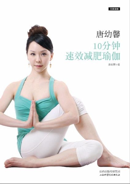 Tang Youxin: 10 Minutes' Yoga to Lose Weight (eBook, ePUB)