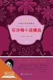 Shi Pingmei's Selected Novels (Ducool Literary Masters Classics Edition) (eBook, ePUB)
