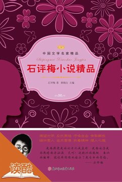 Shi Pingmei's Selected Novels (Ducool Literary Masters Classics Edition) (eBook, ePUB) - Pingmei, Shi