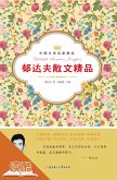 Yu Dafu's Selected Essays(Ducool Literary Masters Classics Edition) (eBook, ePUB)