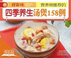 Nutritionist Recommends 158 Types of Seasonal Soup (Ducool High Definition Illustrated Edition) (eBook, ePUB) Nutritionist Recommends 158 Types of Seasonal Soup (Ducool High Definition Illustrated Edition) (eBook, ePUB)