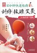 Scraping, Cupping And Moxa-moxibustion... - Bild 1