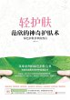 Magical Skin Care Method of Fan Xin... - Bild 1