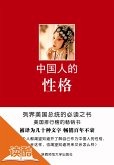 Chinese Characteristics(Ducool Authoritative Edition) (eBook, ePUB)