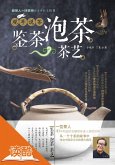 Introduction to Tea Appreciation, Tea Making and Tea Art by Yu Guanting (Ducool Excellent Illstrated Edition) (eBook, ePUB)