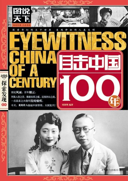 Rise Of The Great Nations: Witness China For A Hundred Years (eBook, ePUB) Rise Of The Great Nations: Witness China For A Hundred Years (eBook, ePUB)