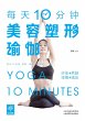 10 Minutes of Everyday Shaping Yoga... - Bild 1