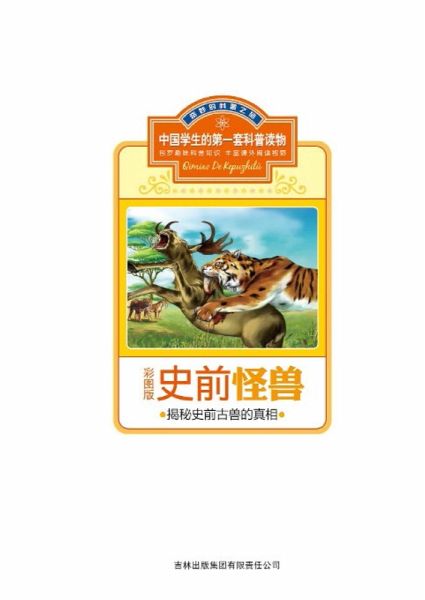 Prehistoric Monsters: To Reveal the Truth of Prehistoric Monsters (eBook, ePUB)