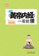 Illustrations of Inner Canon of Huangdi... - Bild 1
