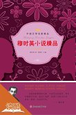Mu Shiying's Selected Novels (Ducool Literary Masters Classics Edition) (eBook, ePUB)