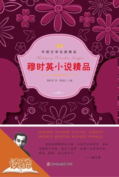 Mu Shiying's Selected Novels (Ducool Literary Masters Classics Edition) (eBook, ePUB) - Shiying, Mu