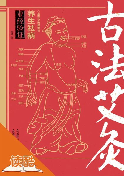 Ancient Ways of Moxibustion (Ducool Health-care Illustrated Edition) (eBook, ePUB)