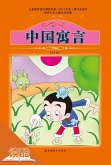 Chinese Fables (Ducool Children Literature Selection Edition) (eBook, ePUB)