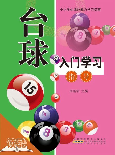 Introductionand and Guide of Billiards' Study (Ducool Course Selection Edition) (eBook, ePUB) Introductionand and Guide of Billiards' Study (Ducool Course Selection Edition) (eBook, ePUB)