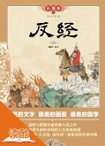 Changduanjing (Ducool High Definition Illustrated Edition) (eBook, ePUB) Changduanjing (Ducool High Definition Illustrated Edition) (eBook, ePUB)