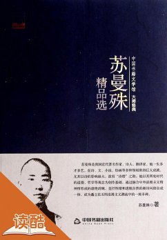 Su Manshu Collection (Ducool Master Classics Edition) (eBook, ePUB) - Shuman, Su