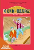 Adventures of Huckleberry Finn (Ducool Authoritative Fine Proofread and Translated Edition) (eBook, ePUB)
