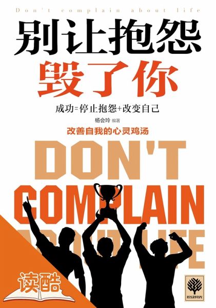 Don't Let Complain Damage You (Ducool High Definition Illustrated Edition) (eBook, ePUB) Don't Let Complain Damage You (Ducool High Definition Illustrated Edition) (eBook, ePUB)