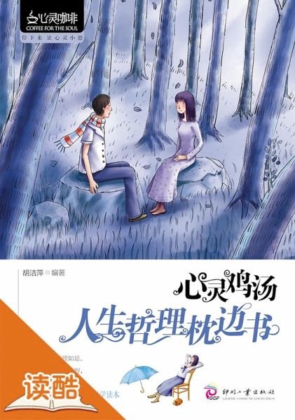 Chicken Soup of the Soul:The Pillow Book of Life Philosophy (eBook, ePUB) Chicken Soup of the Soul:The Pillow Book of Life Philosophy (eBook, ePUB)