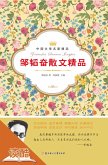 Zou Taofen's Selected Essays (Ducool Literary Masters Classics Edition) (eBook, ePUB)