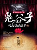 Amazing Art of Communication: Psychological Manipulation of Kuei Ku-tzu (eBook, ePUB) Amazing Art of Communication: Psychological Manipulation of Kuei Ku-tzu (eBook, ePUB)