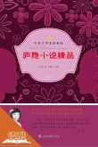 Lu Yin's Selected Novels (Ducool Literary Masters Classics Edition) (eBook, ePUB)