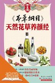 Compendium of Materia Medica: Natural Flower and Plants for Cosmetic Tips (Ducool Keep Health Expert Edition) (eBook, ePUB)