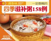 158 Types of Healthy Porridge Fitting in Different Seasons (eBook, ePUB)