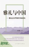 Rites of Elegance and China--Study of Education in China of Yale-in-China (eBook, ePUB) Rites of Elegance and China--Study of Education in China of Yale-in-China (eBook, ePUB)