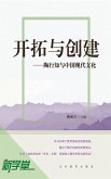 Extension and Building--Tao Xingzhi and Chinese Modern Education (eBook, ePUB)