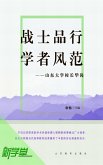 Quality of Soldier, Style of Scholar--President Hua Gang of Shandong University (eBook, ePUB)