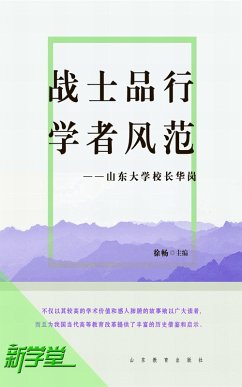 Quality of Soldier, Style of Scholar--President Hua Gang of Shandong University (eBook, ePUB) - Chang, Xu