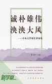 Honest and Intelligent, the Impressive Manner of A Great Country--President Luo Jiabing of Central University (eBook, ePUB)