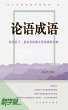 Idioms In Analects of Confucius (eBook,... - Bild 1