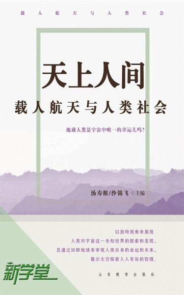 Heaven and Earth: Human Spaceflight and Human Society (eBook, ePUB)