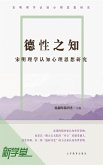 Knowledge of Virtues--Cognitive Psychology Study of Sung Ming Neo-Confucianism (eBook, ePUB)