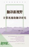 New Scope for Translation--Translation Guidance of Computer Auxiliary Study (eBook, ePUB)