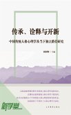 Heritage Interpretation and Invention--Study on Chinese Traditional Personality Psychology and Current Independent Path (eBook, ePUB)