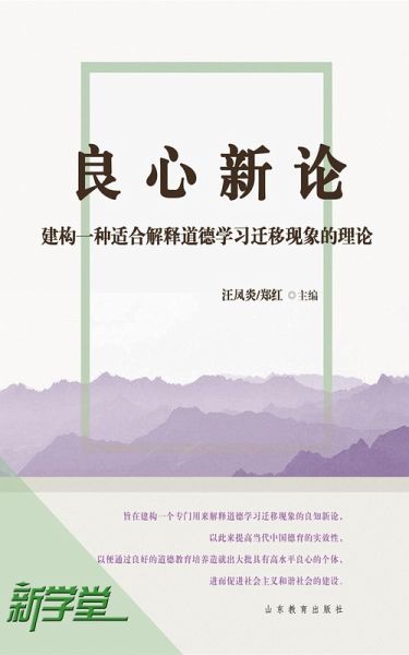 New Theory on Consciousness--Building A Theory Fit the Moral Learning Transfer Phenomenon (eBook, ePUB) New Theory on Consciousness--Building A Theory Fit the Moral Learning Transfer Phenomenon (eBook, ePUB)