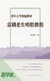Senior University Compiled Edited Series Old Gentleman in Chinese Operas Singing Style Tutorials (eBook, ePUB)