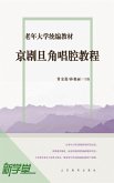 Senior University Compiled Edited Series Woman in Chinese Operas Singing Style Tutorials (eBook, ePUB)