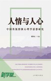 Human Feelings and Human Hearts--Thinking Study on Chinese Traditional Sex Psychology (eBook, ePUB)