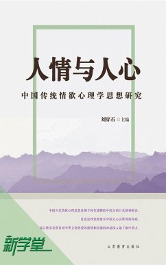 Human Feelings and Human Hearts--Thinking Study on Chinese Traditional Sex Psychology (eBook, ePUB) - Chuanshi, Liu