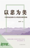 Tragic Beauty--Psychological Thinking of Aesthetic of Chinese Traditional Tragedy and Modern Transference (eBook, ePUB)