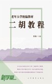 Senior University Compiled Edited Series Erhu Fiddle Tutorials (eBook, ePUB)
